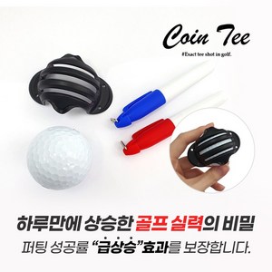 코인티 트리플 삼선 볼라이너 마킹 퍼팅용품, 1개