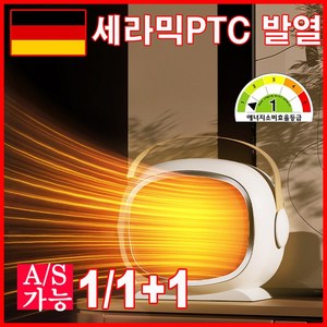 [독일 기술]1/1+1가정용 스마트 온풍기 사무실 발난로 미니 전기난로 전기온풍기 세라믹PTC 발열 700-1200W, 화이트*1개(1+1아니!)