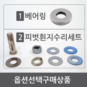 방화문 베어링 현관문 흰지 문쳐짐 수리 세트, 3)베어링X현관문수리세트, 1개