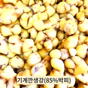 24년 깐생강 수작업 100%박피 / 85%박피 영주 봉화 국산 생강 1kg, 종류, 1개, 기계깐생강-85%박피 1kg