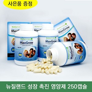 뉴질랜드 천연 성장 촉진 영양제 맥쓰 그로스 500mg 250캡슐 아르기닌 GHR 청소년 성인, 250정, 1개