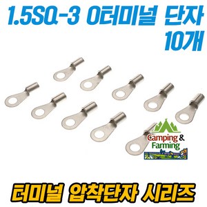 캠팜 1.5-3 1.5SQ O형 링타입 터미널 압착단자 (10개), 10개