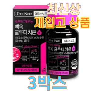 팔레오 닥터스 노트 속부터 채우는 백옥 글루타치온 정 3박스(1 040mg*60정*3박스/6개월분), 60정, 3개