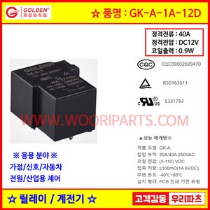 40 GK-A-1A-12D (4pin) 12V신호용릴레이 대치가능 HR85-AKS-DC12V RA-A12-TD DC12V SPST-NO, 1개