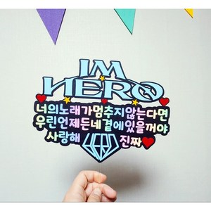 [채블리토퍼]임영웅 콘서트 아임히어로 응원봉 아임히어로 영웅시대
