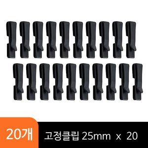 삼송언니 가방끈 고정 클립 배낭 벨트 고정홀더 1세트, 20개, black