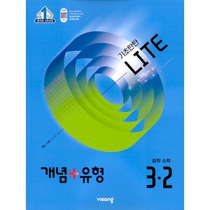 선물+2025년 개념+유형 중학 수학 기초탄탄 라이트 3-2, 수학영역