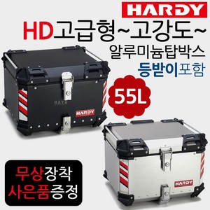 하디 알루미늄탑박스 55L통 오토바이/바이크 탑케이스 알루미늄리어백 22L/45L/65L/80L 영업/배달 수납박스 배달대행/퀵서비스 헬멧보관박스 가방 통 배달통 공구통 영업박스, HD알루미늄탑80L실버(E), 핸발+번각