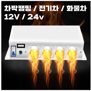 테크앤유 전기차히터 차량용온풍기, 24V, 1개