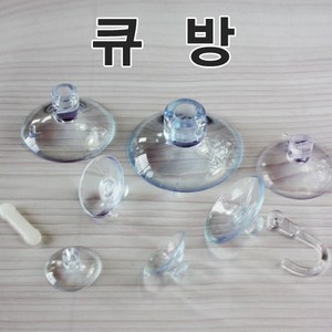 [대한패키지] 큐방 흡착판 20 22 26 32 35 40 45 50mm, 250개