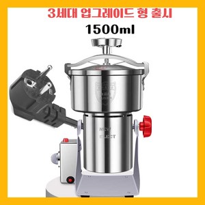 뉴일렉트 곡물 분쇄기 고춧가루 제분기, 업그레이드형 3세대 1500ml