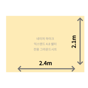 scaleonf 주문 자체 제작 네이처하이크 익스텐드 4.8 쉘터 전용 그라운드시트 방수포