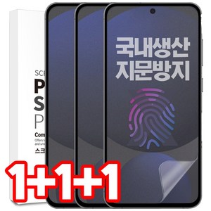 벌크온 1+1+1 갤럭시 S24 FE 지문방지 AG 매트 우레탄 풀커버 필름, 3개