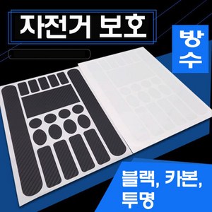 make speed 자전거 보호용 스티커 (테이프), 1개, 블랙