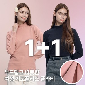 [이지바이] (1+1) 여성 겨울용 스위티 프리미엄 기모 플리스 반폴라 반목 터틀넥 긴팔 티셔츠