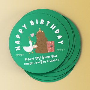 생일 선물 포장 스티커 답례 원형스티커 곰돌이 초록, 50매, 유광50mm