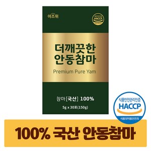 안동 참마가루 100% 국산 식약청인증 HACCP 더깨끗한 참 마가루, 1박스, 150g