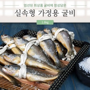 명품 법성포 영광굴비 20미 40미 국내산 100% 실속형 굴비 산지직송 설 추석 명절 선물세트, 명품 실속형 굴비2호 (1.6kg내외) 20미, 1개