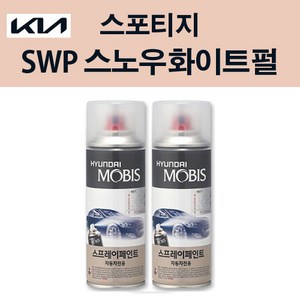 기아 순정품 스포티지 SWP 스노우화이트펄 스프레이 204 자동차 차량용 도색 카페인트, SWP 스노우화이트펄 스프레이(모비스), 1개