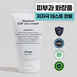 그링드 어성초 시카 리페어 크림 피부과 기미 레이저 치료후 시술후 점뺀후 EGF 재생크림 연고, 1개, 80ml