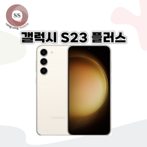 갤럭시 S23플러스 256GB SM-S916 공기계 S급 리퍼, 크림