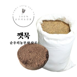 깻묵 9kg 쓰기 좋게 분쇄한 깻묵 자연담아 깻묵 분쇄 깻묵입니다., 1개