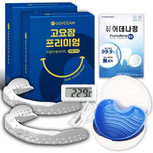 고요잠 프리미엄 이갈이 마우스피스 2개+온도계+기능성 케이스+퓨어데나 6정, 1세트