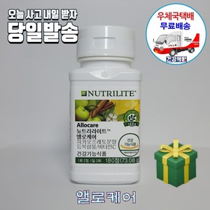 암웨이 앨로케어 180정 (코 과민반응 개선) + 사은품 (벨크로 케이블정리선) [우체국택배]