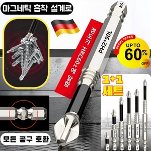 [독일 품질] 마그네틱 논슬립 충격 방지 십자 드릴비트 세트 6각생크 자석 일자십자드라이버비트 2in1/높은 적합성돌릴 때 미끄러지지 않음/녹슬지 않음, [1+1]세트-십자 드릴비트 세트