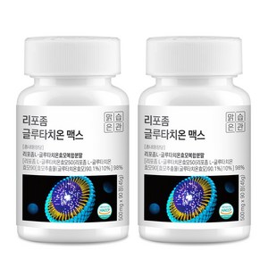 맑은습관 리포좀 글루타치온 맥스 45g, 2개, 90정