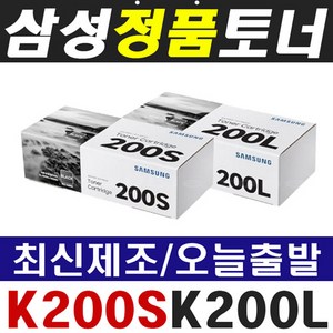 삼성전자 MLT-K200S MLT-K200L SL-M2030 M2030W M2033W M2035W M2080 M2085 M2085FW M2085W 정품토너, 1개, 삼성정품토너 MLT-K200L 대용량