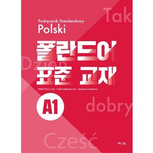 폴란드어 표준 교재 A1, 한국외국어대학교출판부