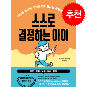 스스로 결정하는 아이, 북이십일, 야나기사와 아야코