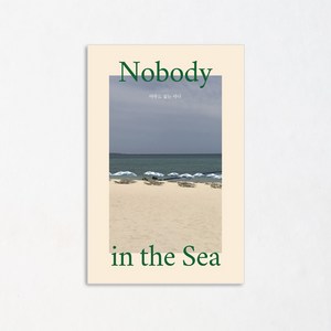 아무도 없는 바다:nobody in the sea, 도어스프레스