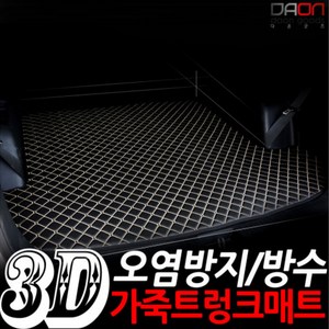 아이빌 4D 입체퀼팅 폭스바겐 티구안 가죽트렁크매트, 올스페이스7인승, 블랙+골드