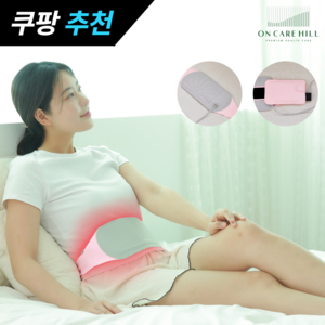 온케어힐 무선 여성 생리통 복통 완화 배찜질 원적외선 복부찜질기, 온케어힐 복부허리 찜질기 1세트