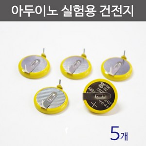 수은건전지 3V (아두이노용)R