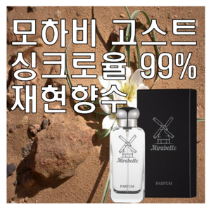 미라벨 모하비 고스트 향 오드퍼퓸, 1개, 100ml