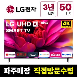 LG전자 50인치(127Cm) 4K UHD 스마트 TV 50UQ7070, 고객직접설치, 스탠드형, UQ7070, 50인치