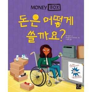 머니 박스 4: 돈은 어떻게 쓸까요?, 고래가숨쉬는도서관, 벤 허버드