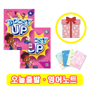 부스트 업 Boost Up 4 교재+워크북 세트 (사은품)