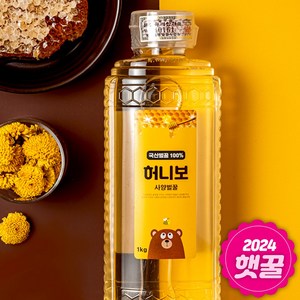 허니보 국산 100% 사양 벌꿀, 1kg, 1개