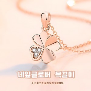 Leo Vitue 14k /18k 행운 네잎클로버 펜던트 순은 클로버 로즈 골드 데일리 여성용 목걸이