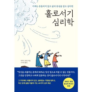 홀로서기 심리학(7만 부 기념 스페셜 에디션):이제는 흔들리지 않고 삶의 중심을 잡고 싶다면, 메이븐, 라라 E. 필딩