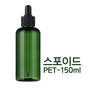 (150ml)PET스포이드공병 스포이드용기, 1개