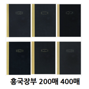 흥국장부 200매 어음 기입장 장부 회계정리 200P, 1개, 1개