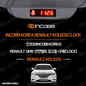 인코브(INCOBB KOREA) RENAULT QM6(KOLEOS) 안전벨트 경고등 시계(CLOCK), 1개