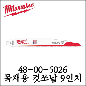 [밀워키] 9인치 목재용 컷소날 5EA 교체형 블레이드 미니컷소 48-00-5026, 5개