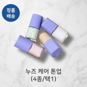 [정품배송] (NEW!!) *누즈* 케어! 톤업크림 I 스킵톤업크림 컬러케어 자연스러운톤업 자외선차단 수분충전 로션포뮬러+++, 1개, #O2 아이보리