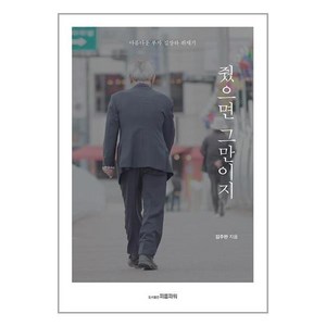 [피플파워]줬으면 그만이지 : 아름다운 부자 김장하 취재기, 피플파워, 김주완